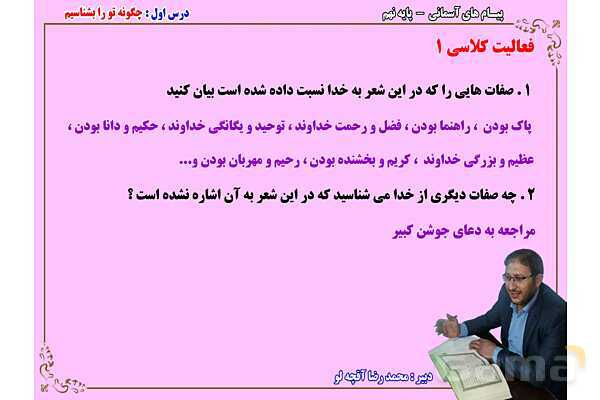 پاور آموزشی درس اول پیام نهم | تو را چگونه بشناسم؟- پیش نمایش
