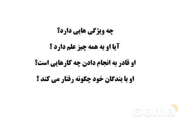 پاور آموزشی درس اول پیام نهم | تو را چگونه بشناسم؟- پیش نمایش