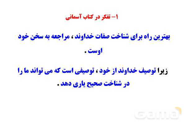 پاور آموزشی درس اول پیام نهم | تو را چگونه بشناسم؟- پیش نمایش