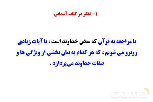 پاور آموزشی درس اول پیام نهم | تو را چگونه بشناسم؟- پیش نمایش
