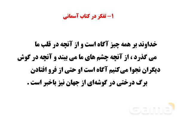 پاور آموزشی درس اول پیام نهم | تو را چگونه بشناسم؟- پیش نمایش