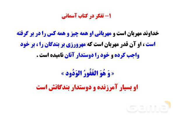 پاور آموزشی درس اول پیام نهم | تو را چگونه بشناسم؟- پیش نمایش