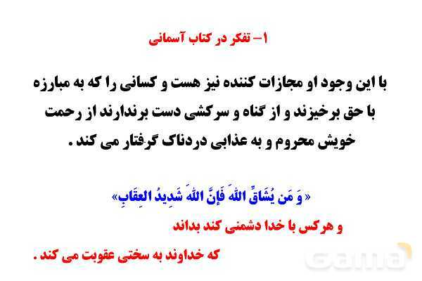 پاور آموزشی درس اول پیام نهم | تو را چگونه بشناسم؟- پیش نمایش