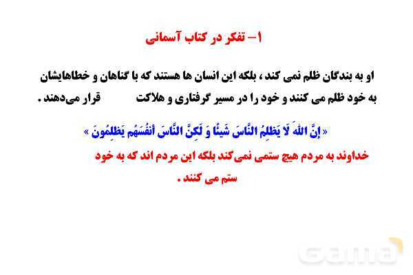 پاور آموزشی درس اول پیام نهم | تو را چگونه بشناسم؟- پیش نمایش