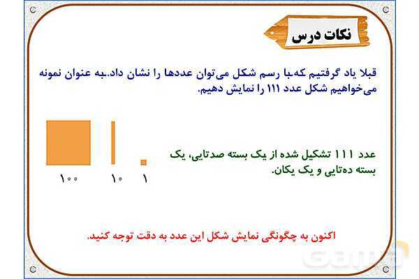 پاورپوینت ریاضی سوم دبستان | فصل 8: ضرب عددهای یک رقمی در چند رقمی- پیش نمایش