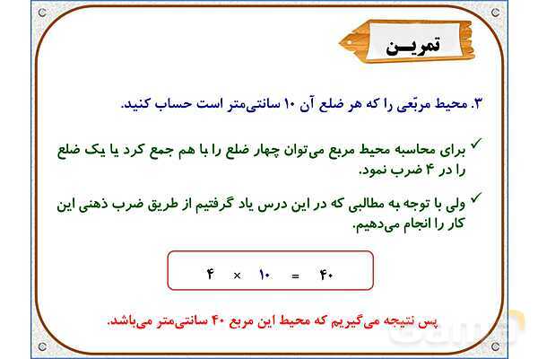 پاورپوینت ریاضی سوم دبستان | فصل 8: ضرب عددهای یک رقمی در چند رقمی- پیش نمایش