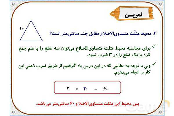 پاورپوینت ریاضی سوم دبستان | فصل 8: ضرب عددهای یک رقمی در چند رقمی- پیش نمایش