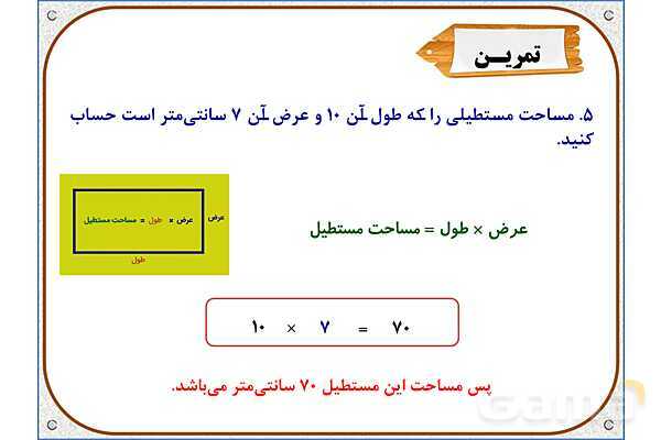 پاورپوینت ریاضی سوم دبستان | فصل 8: ضرب عددهای یک رقمی در چند رقمی- پیش نمایش