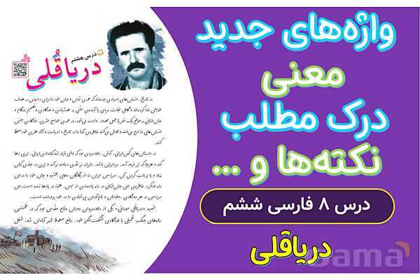 پاورپوینت درس 8 فارسی ششم | دریاقلی- پیش نمایش