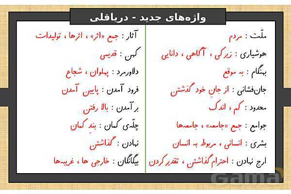 پاورپوینت درس 8 فارسی ششم | دریاقلی- پیش نمایش