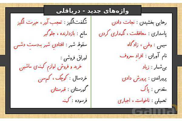 پاورپوینت درس 8 فارسی ششم | دریاقلی- پیش نمایش