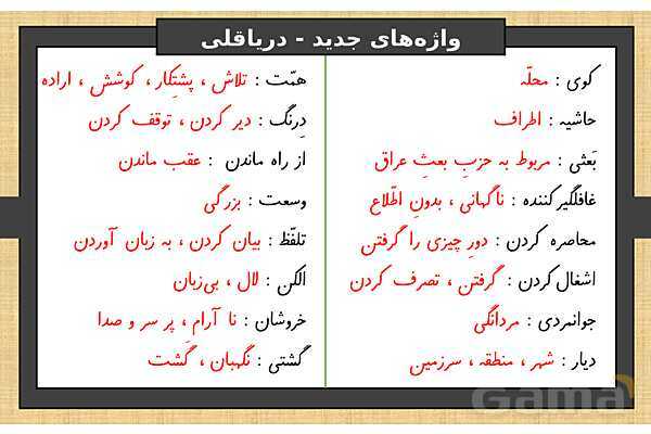 پاورپوینت درس 8 فارسی ششم | دریاقلی- پیش نمایش