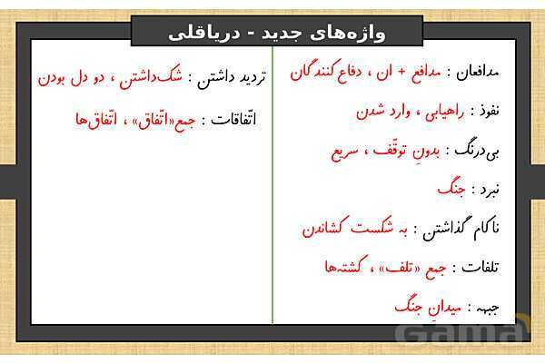پاورپوینت درس 8 فارسی ششم | دریاقلی- پیش نمایش