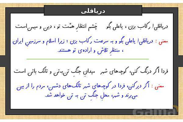 پاورپوینت درس 8 فارسی ششم | دریاقلی- پیش نمایش