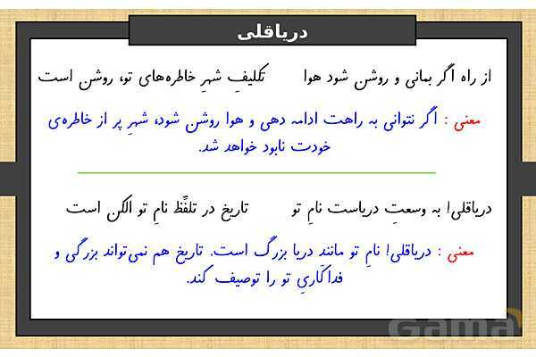 پاورپوینت درس 8 فارسی ششم | دریاقلی- پیش نمایش
