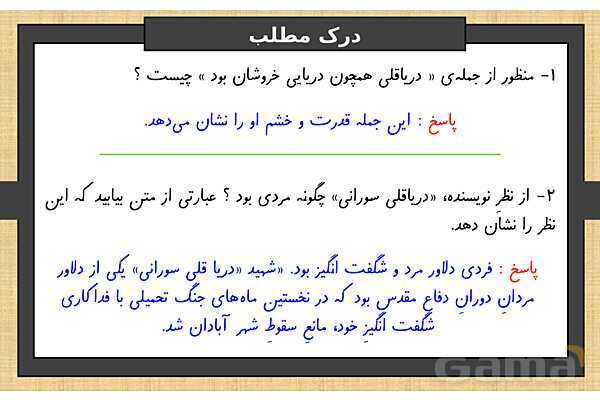 پاورپوینت درس 8 فارسی ششم | دریاقلی- پیش نمایش