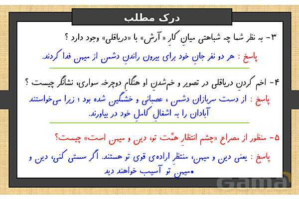 پاورپوینت درس 8 فارسی ششم | دریاقلی- پیش نمایش