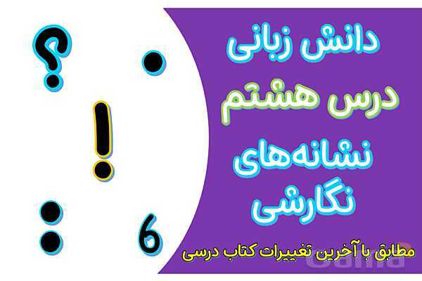 پاورپوینت درس 8 فارسی ششم | دریاقلی- پیش نمایش