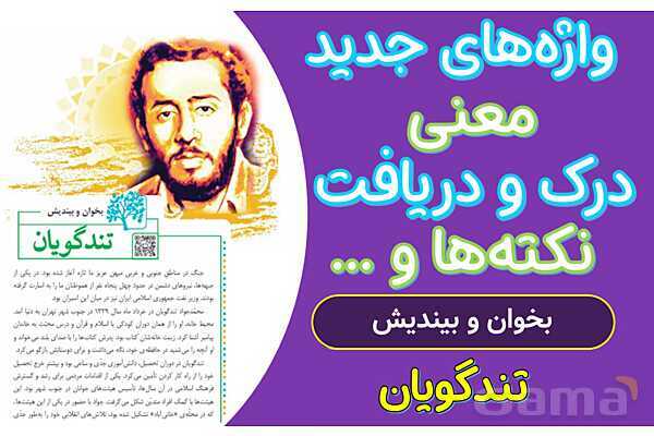 پاورپوینت درس 8 فارسی ششم | دریاقلی- پیش نمایش