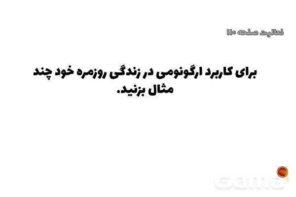 پاورپوینت پودمان 3 الزامات محیط کار: ارگونومی محیط کار- پیش نمایش
