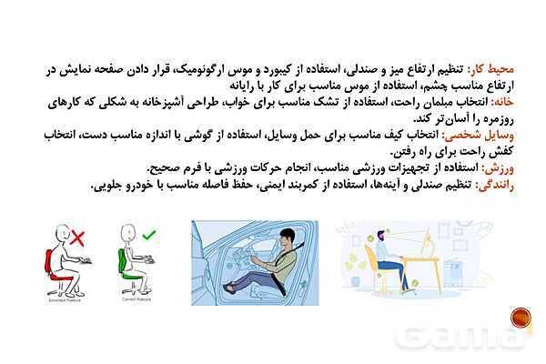 پاورپوینت پودمان 3 الزامات محیط کار: ارگونومی محیط کار- پیش نمایش