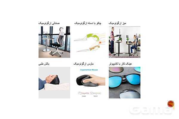 پاورپوینت پودمان 3 الزامات محیط کار: ارگونومی محیط کار- پیش نمایش