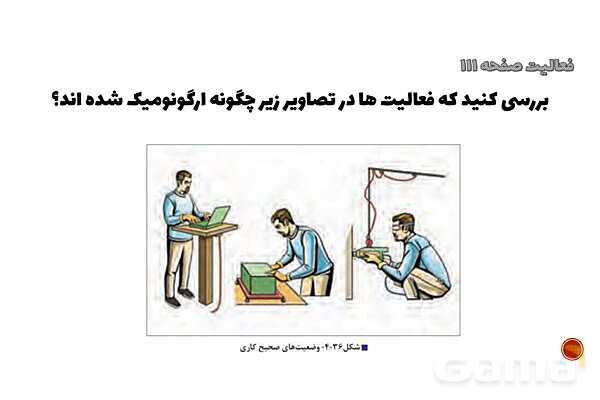 پاورپوینت پودمان 3 الزامات محیط کار: ارگونومی محیط کار- پیش نمایش