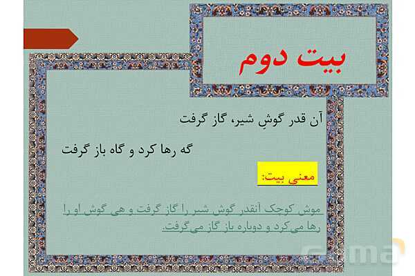 پاور فارسی چهارم درس 15 | شیر و موش- پیش نمایش