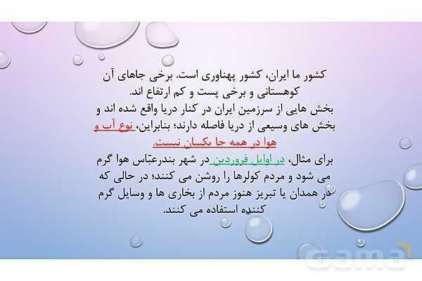 پاور درس 17 مطالعات چهارم | انواع نواحی آب و هوایی- پیش نمایش