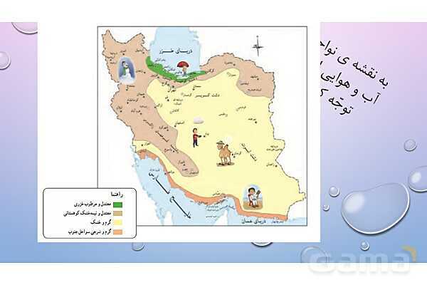 پاور درس 17 مطالعات چهارم | انواع نواحی آب و هوایی- پیش نمایش