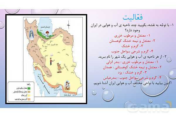 پاور درس 17 مطالعات چهارم | انواع نواحی آب و هوایی- پیش نمایش