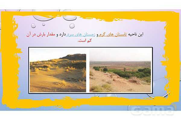 پاور درس 17 مطالعات چهارم | انواع نواحی آب و هوایی- پیش نمایش