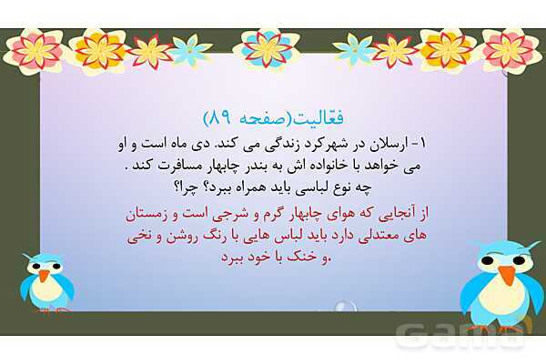 پاور درس 17 مطالعات چهارم | انواع نواحی آب و هوایی- پیش نمایش