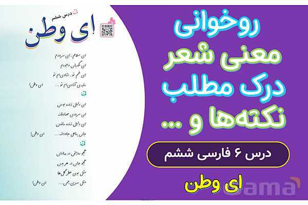 پاور درس 6 فارسی ششم | ای وطن- پیش نمایش