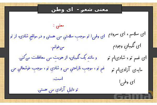 پاور درس 6 فارسی ششم | ای وطن- پیش نمایش
