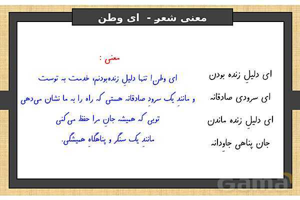 پاور درس 6 فارسی ششم | ای وطن- پیش نمایش
