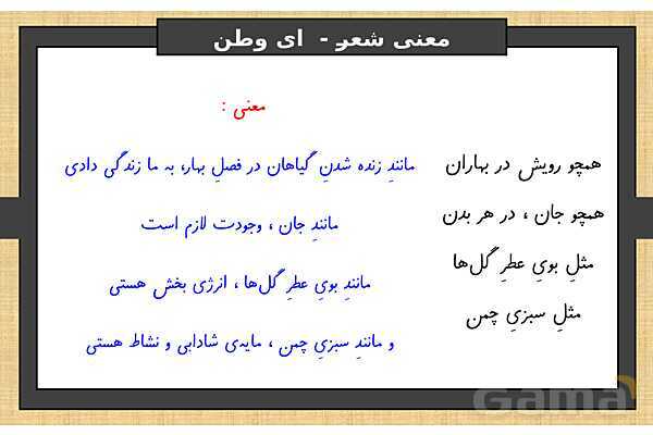 پاور درس 6 فارسی ششم | ای وطن- پیش نمایش