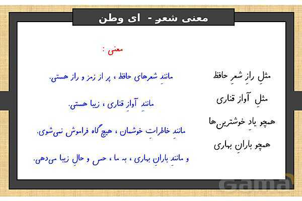 پاور درس 6 فارسی ششم | ای وطن- پیش نمایش