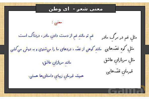 پاور درس 6 فارسی ششم | ای وطن- پیش نمایش