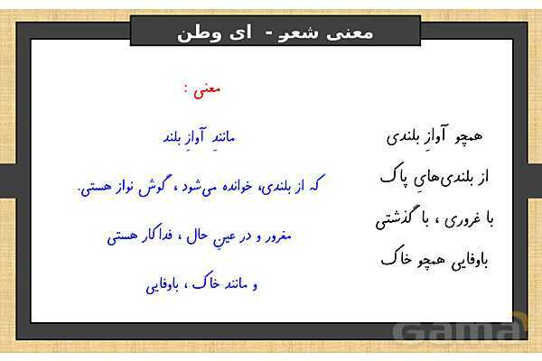 پاور درس 6 فارسی ششم | ای وطن- پیش نمایش