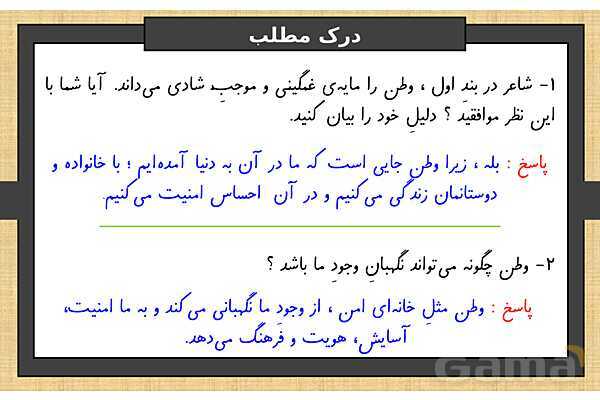 پاور درس 6 فارسی ششم | ای وطن- پیش نمایش