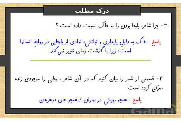 پاور درس 6 فارسی ششم | ای وطن- پیش نمایش
