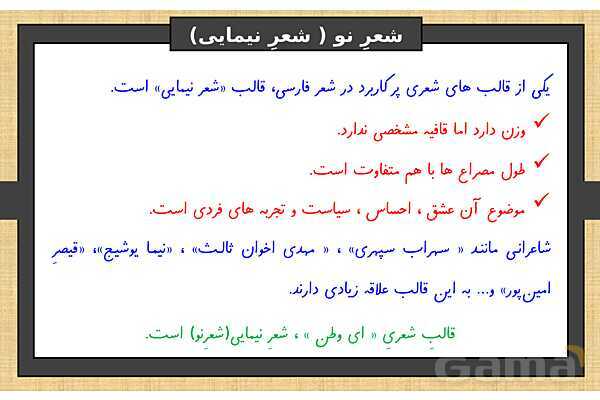 پاور درس 6 فارسی ششم | ای وطن- پیش نمایش