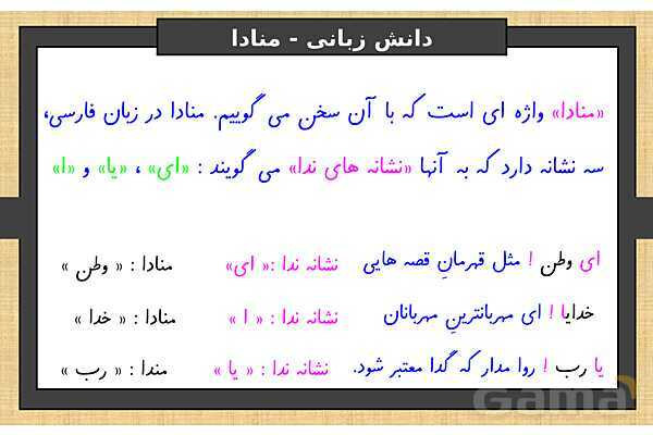 پاور درس 6 فارسی ششم | ای وطن- پیش نمایش