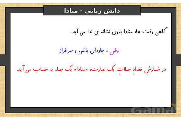 پاور درس 6 فارسی ششم | ای وطن- پیش نمایش