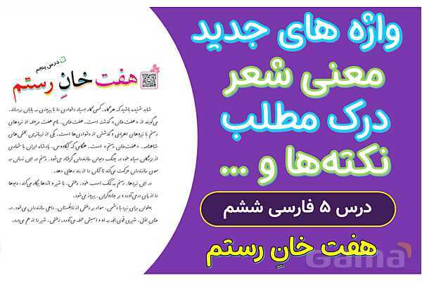 پاور درس 5 فارسی ششم | هفت خان رستم- پیش نمایش