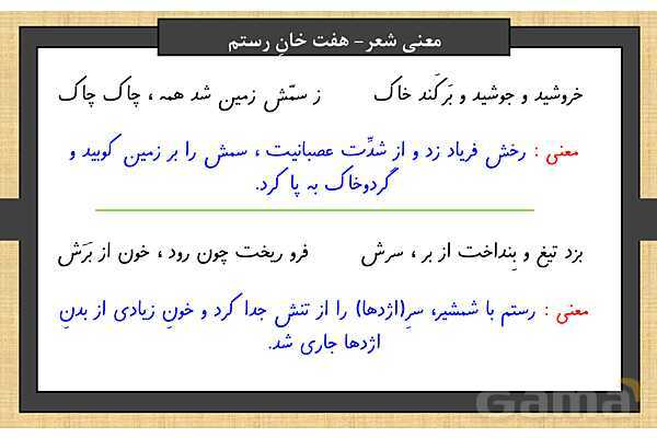 پاور درس 5 فارسی ششم | هفت خان رستم- پیش نمایش