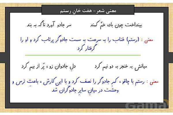 پاور درس 5 فارسی ششم | هفت خان رستم- پیش نمایش