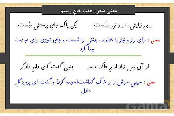 پاور درس 5 فارسی ششم | هفت خان رستم- پیش نمایش