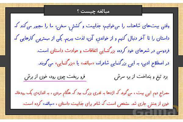 پاور درس 5 فارسی ششم | هفت خان رستم- پیش نمایش